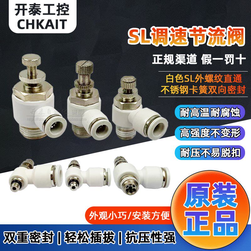 JNC气动SL8-02节流阀气管气缸调节阀JSC4/6/8/10/-M5/01/02/03/04