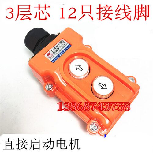 COB-31 21 COP CLD-621 TNHA1-31电动葫芦起重机行车三相按钮开关