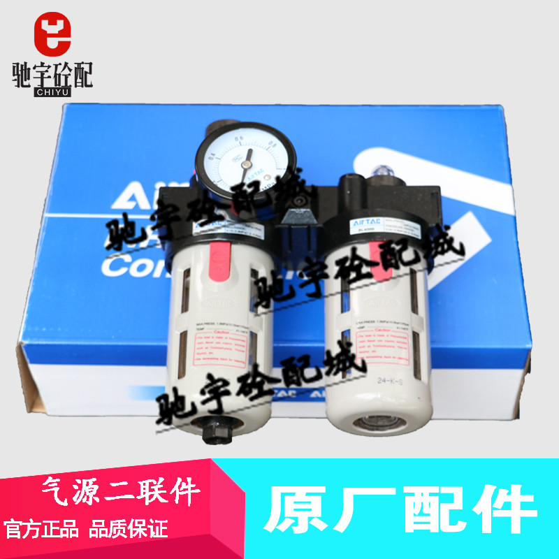 中联三一仕高玛搅拌站机配件油水分离器气源二联件搅拌站过滤器