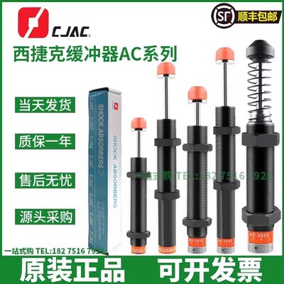 CJAC油压缓冲器AC0806 1008 1210 1410 1412 1416 1425-2-3阻尼器