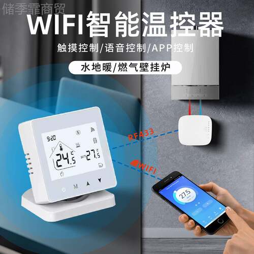 涂壁挂炉温LHX控器无鸦线能水暖温控器APP/语智音控制温控控器制