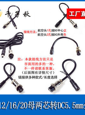 DC5.5*2.1/2.5mm公母头转航空GX-12/16/20二2芯母移动电源充电线