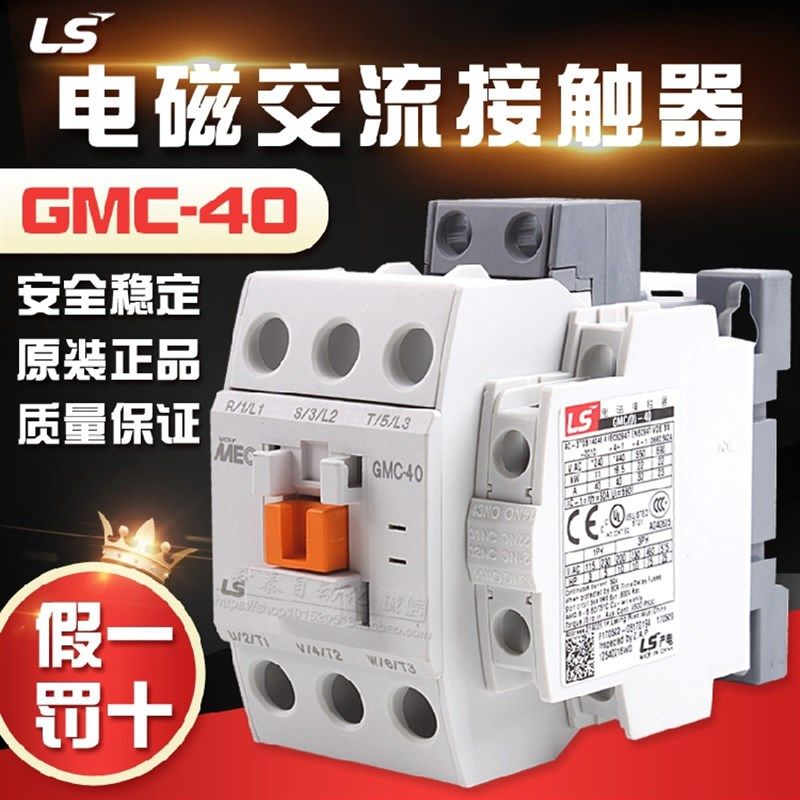 原装正品韩国LS产电 LG 电磁交流接触器GMC(D)-40 220V 110V 380V