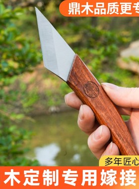 鼎木嫁接刀定制钢材 工具果树切接树 芽接刀果树嫁接专用刀 篾刀