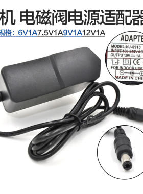 电源适配器  6V1A7.5V1A9V1A12V1A变压器适用电磁阀/电机/水泵