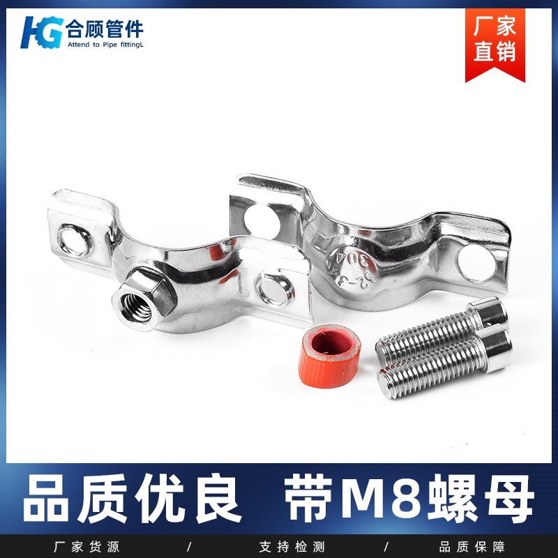 304不锈钢带螺母管支架管箍管夹工程用管道管子吊管卡pvc卡箍M8