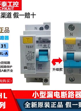 BHL-A BHL31 1P+N原装士林小型漏电开关断路器10A16A20A25A32A40A