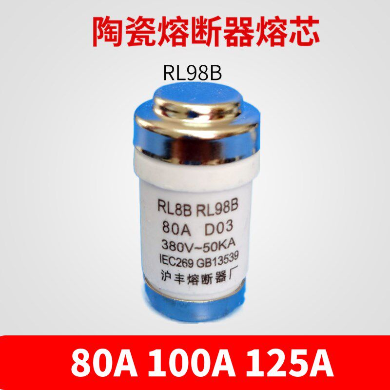 沪丰 R026熔断器熔芯保险丝 RL98B RL8B D03 80A 100A 125A 380V