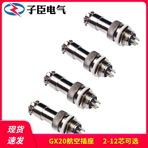 GX20航空插头插座公母20mm2芯3芯4芯5芯6芯7芯10芯12芯连接器接头