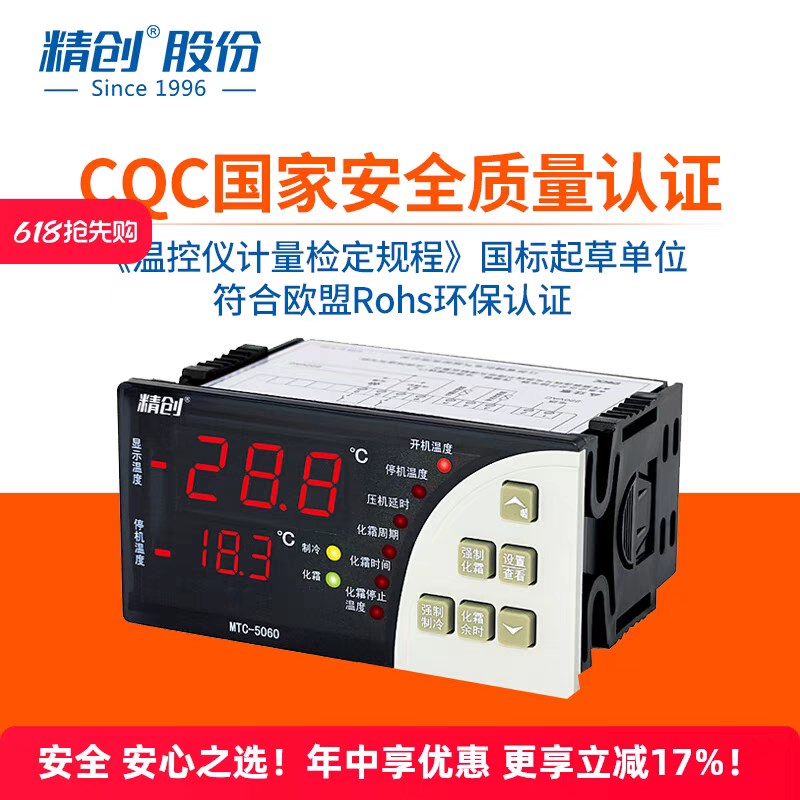 精创MTC-5060温控器MTC-5080冷库用制冷化霜温度控制器电子温控仪