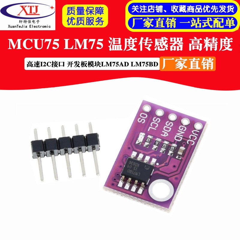 CJMCU75 LM75 温度传感器 高速I2C接口 高精度   开发板模块LM75A