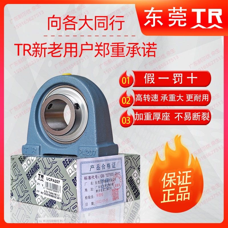 东莞TR窄式带座轴承UCPA204 205 206 207 208 209 210 211 212,3C数码配件,USB多功能数码宝,淘宝优惠券,粉丝福利购,淘宝优惠卷