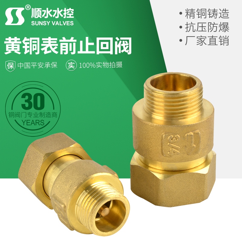 黄铜表前止回阀20防止水表自转水表专用活接止回阀外牙活接止回阀