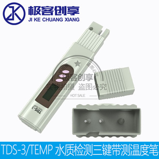 TDS-3/TEMP水质检测三键带测温度笔家用自来水纯水机饮用水测试仪