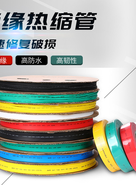 热缩管阻燃1mm-35mm绝缘套管加厚电工电线电缆保护热收缩管包邮