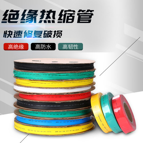 热缩管阻燃1mm-35mm绝缘套管加厚电工电线电缆保护热收缩管包邮