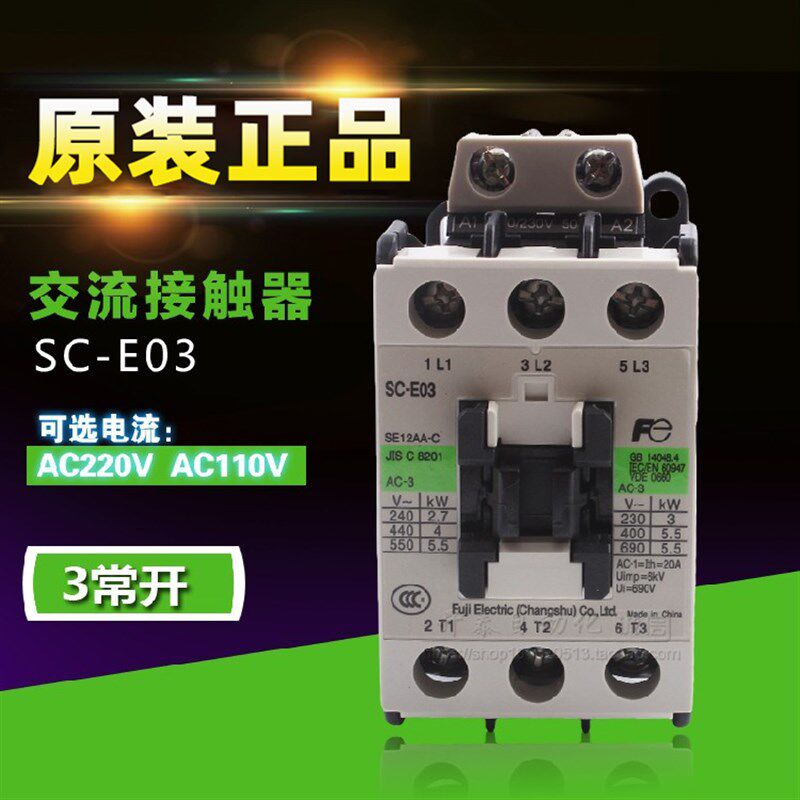 SC-E02 SC-E03P SC-E04 SC-E05原装正品常熟富士交流电磁接触器
