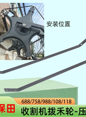 久保田688 758 988 1008  CX100 EX108 118收割机配件拨禾轮压条