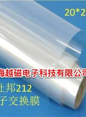 全氟磺酸离子膜NR212 美国杜邦质子交换膜Nafion 212