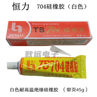 硅橡胶 704硅粘胶 电磁炉面板 白色耐高温绝缘胶 恒力 45克导热胶