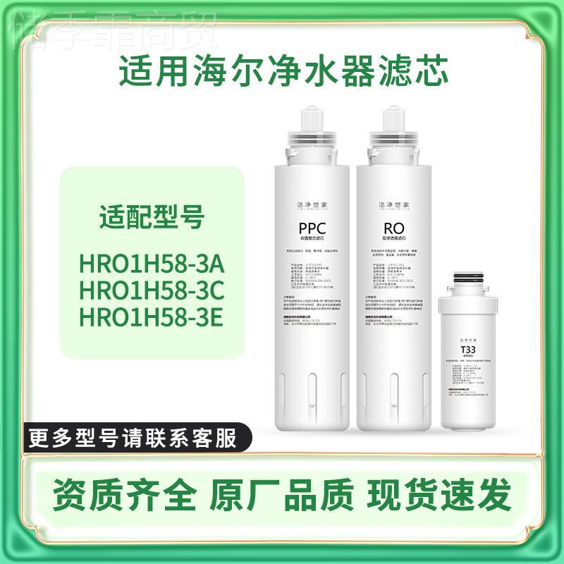 洁净世家适海尔净水器滤JGJ芯HRO7P558/50O23-3P用RO复合PC反渗透