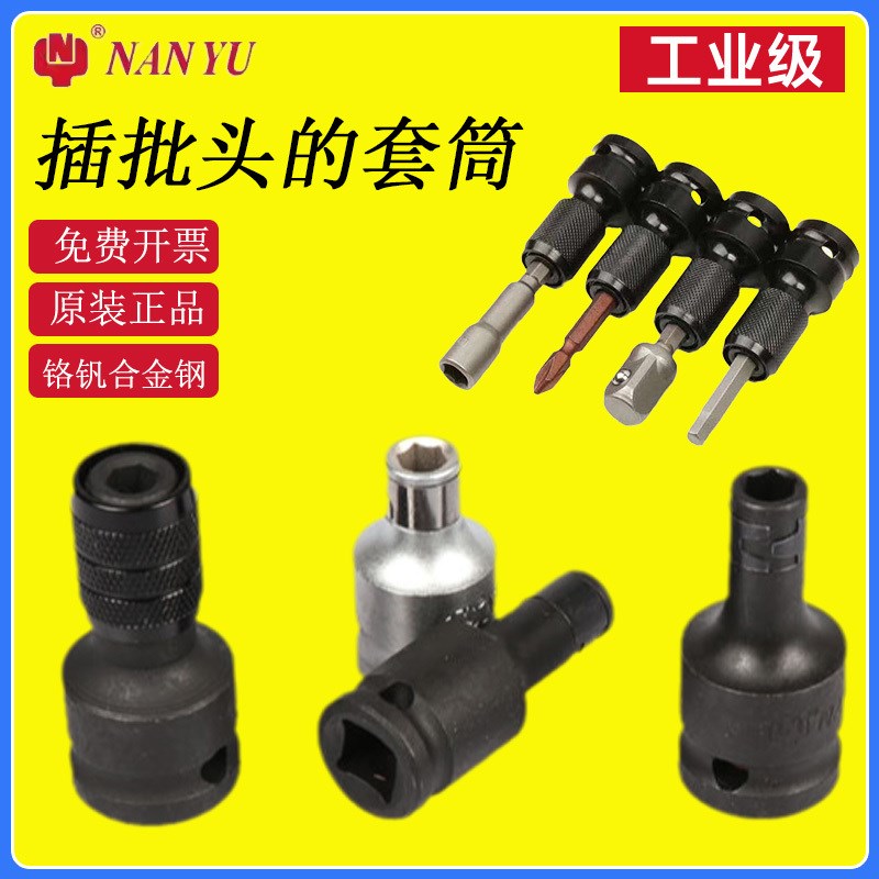批头套筒扳手变螺丝刀电动扳手转换头1/2转1/4批头转换风炮转接头