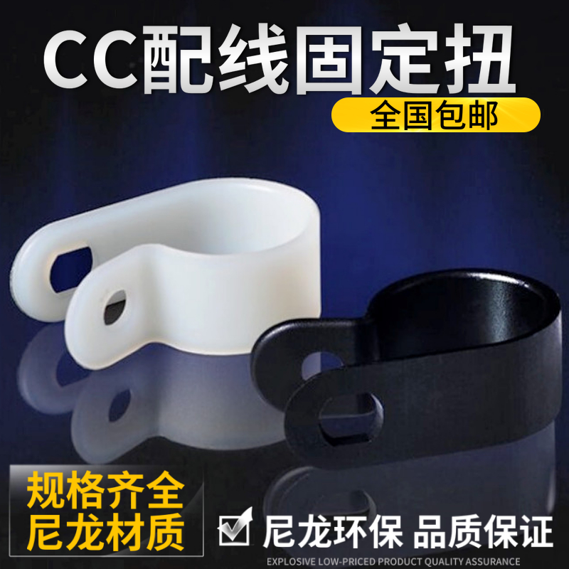CC配线固定钮R型尼龙线夹优质固定电线扣黑白色电子配件户外特殊