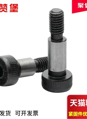 GB5281高强度塞打合金钢12.9级内六角凸肩螺丝塞打螺丝M5M6M8-M12