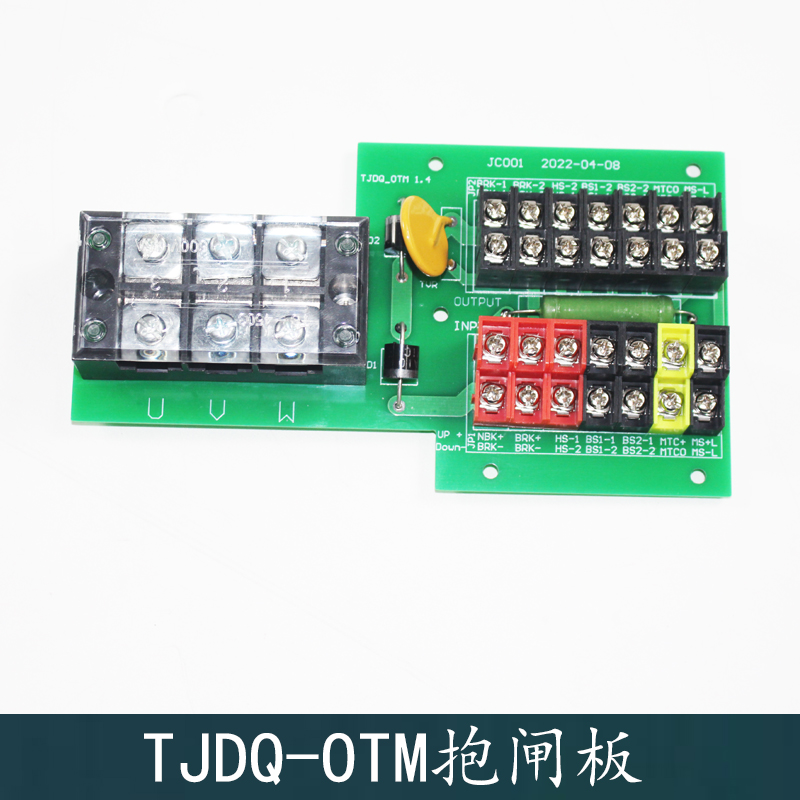 奥的斯主机抱闸板TJDQ-OTM/KYL-OTM V1.4主机抱闸接线盒DAA309FJ2