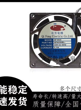 奇芳QF8025/9225/12025/12038/15050/17250/20060/13538HBL2/HSL2