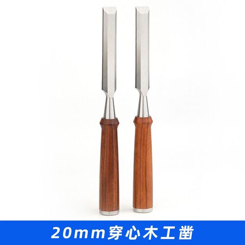 木工凿子穿心凿雕刻专用凿刀扁铲刀钢扁凿平凿木匠工具