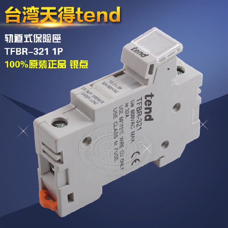 原装天得TEND保险丝座TFBR-321不带灯 10X38熔断器座代替RT18-32