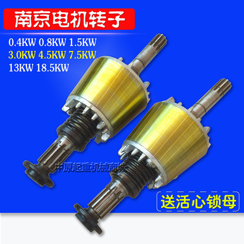 南京江陵总厂特种锥形电机转子ZD41-4 7.5KW 5T 电动葫芦电机配件