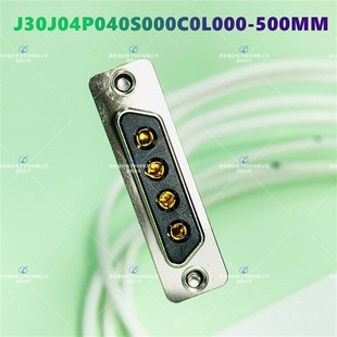 J30J04P040S000C0L000带线矩形连接器J30J04P040P000C0P000接插件