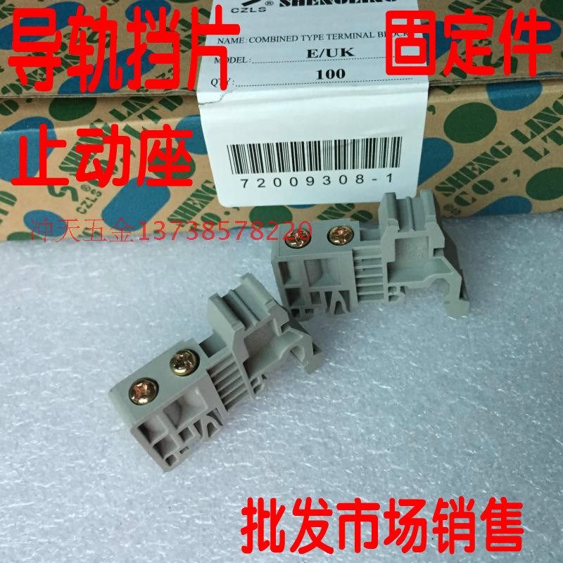 CZLS盛菱TD导轨式接线端子挡板E/UK接线板挡板固定件止动座