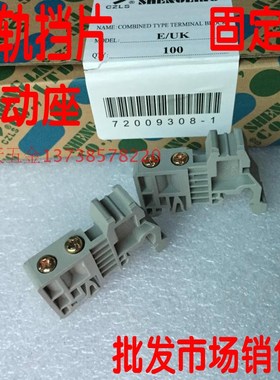 CZLS盛菱TD导轨式接线端子挡板E/UK接线板挡板固定件止动座