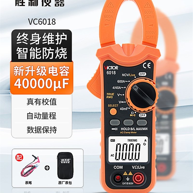 胜利钳形万用表VC6018钳形表数字电流表高精度钳流表VC6017多功能