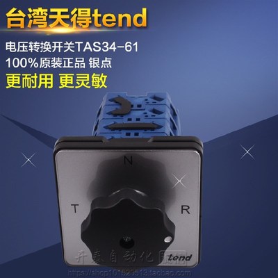 原装正品台湾天得转换开关万能转换通断开关电流开关TAS34-61开关