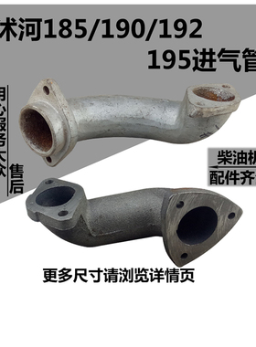 沭河185 190 192 195 进气弯管排气弯管消声器弯管柴油机配件