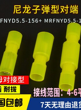 包邮5-195尼龙黄色子弹头形电线对接头阻燃快速接线端子公母对插