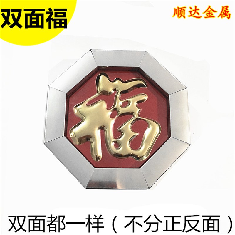 25方管八角红底板福 304/201不锈钢门花装饰配件220双面金福字花