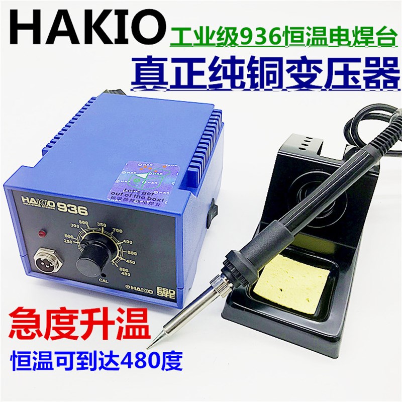 电烙铁恒温可调温电洛铁套装936焊台60W电焊笔家用烙铁焊接工具