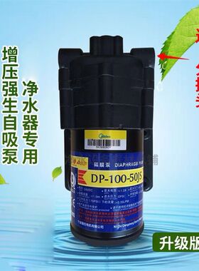 适用美的净饮水机强生水泵 12561359 1258n水泵增压泵净水器
