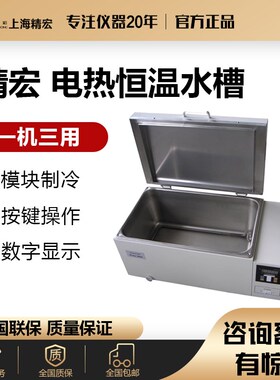 上海精宏电热恒温水槽实验室水浴锅四孔六孔八孔水箱DK-320S/S24