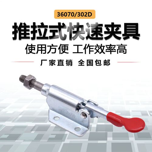 快速夹具压紧器推拉式 木工压板夹具固定定制款36070工装夹钳锁夹