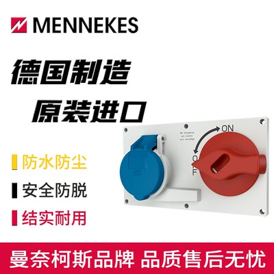 MENNEKES曼奈柯斯防水面板插座Typ-7512带开关机械联锁单相3孔32A