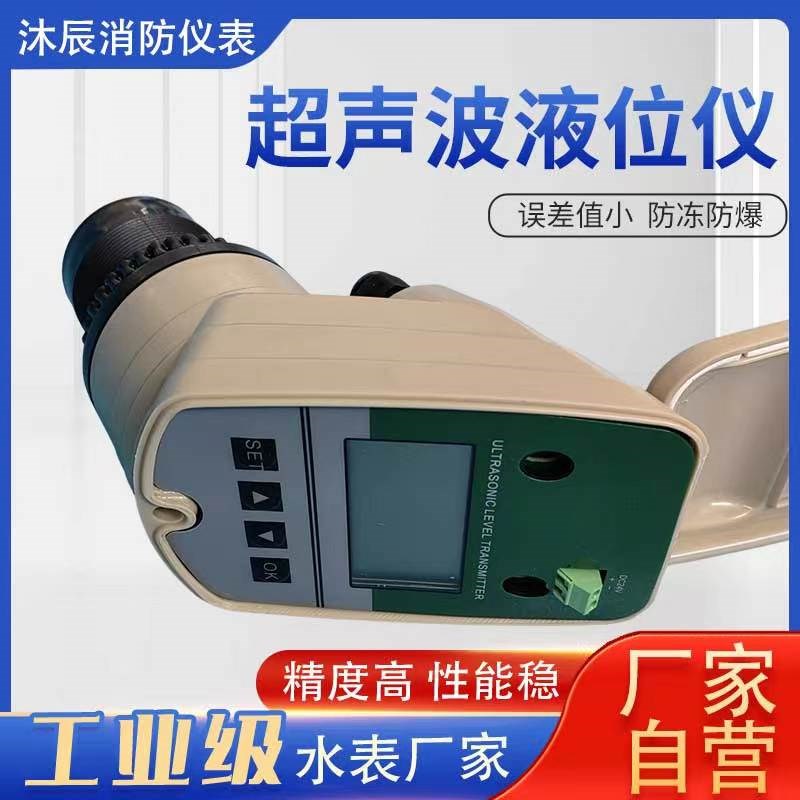 一体式超声波液位仪液位变送器超声波水位计4-20ma液位物体传感器