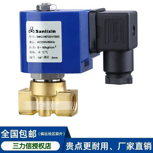 常闭不锈钢电磁水阀220V三力信高压SMG1MF02V1B02  SMG1MF13V3BC3