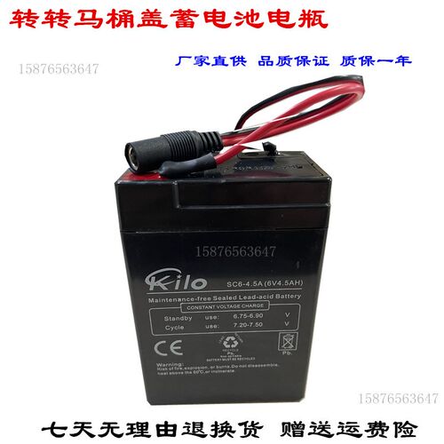 转转垫马桶蓄电池 6V4.5AH 自动蓝钻马桶盖用6V电瓶质保一年全新