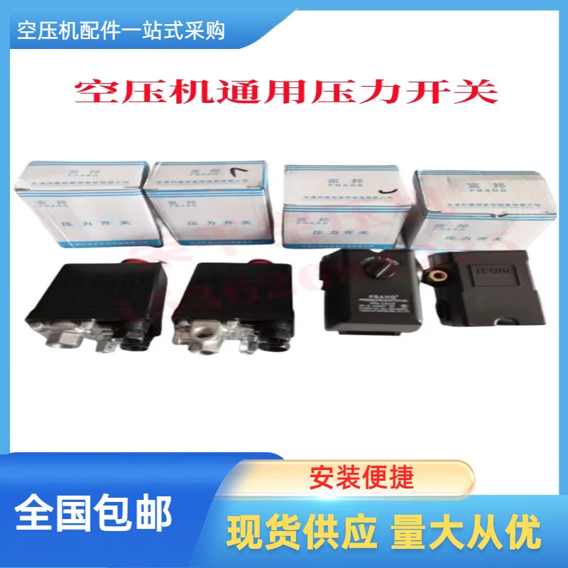 捷豹 聚才 猎豹空压机8kg/12公斤压力开关气压开关控制器气泵配件